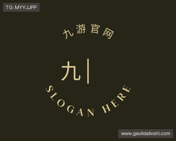 关于九游官网